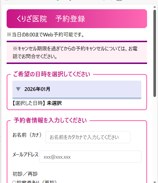 色が選べるWeb予約画面ピンク